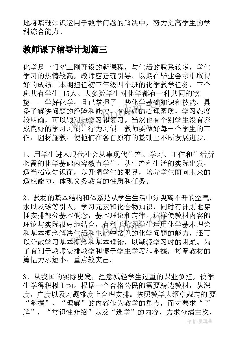 教师课下辅导计划(精选10篇)