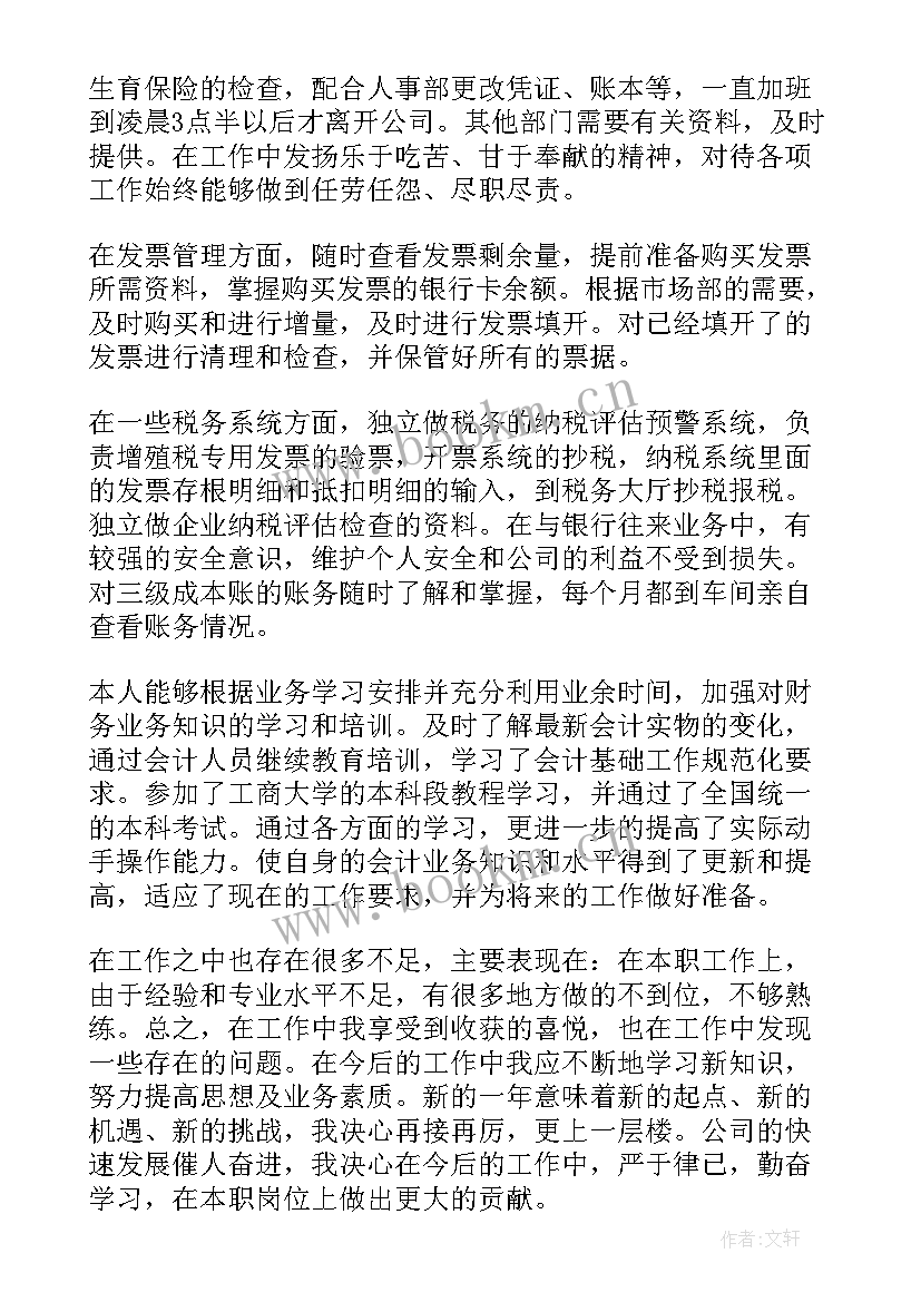 最新税务局工作总结和计划 税务会计个人工作计划(模板6篇)