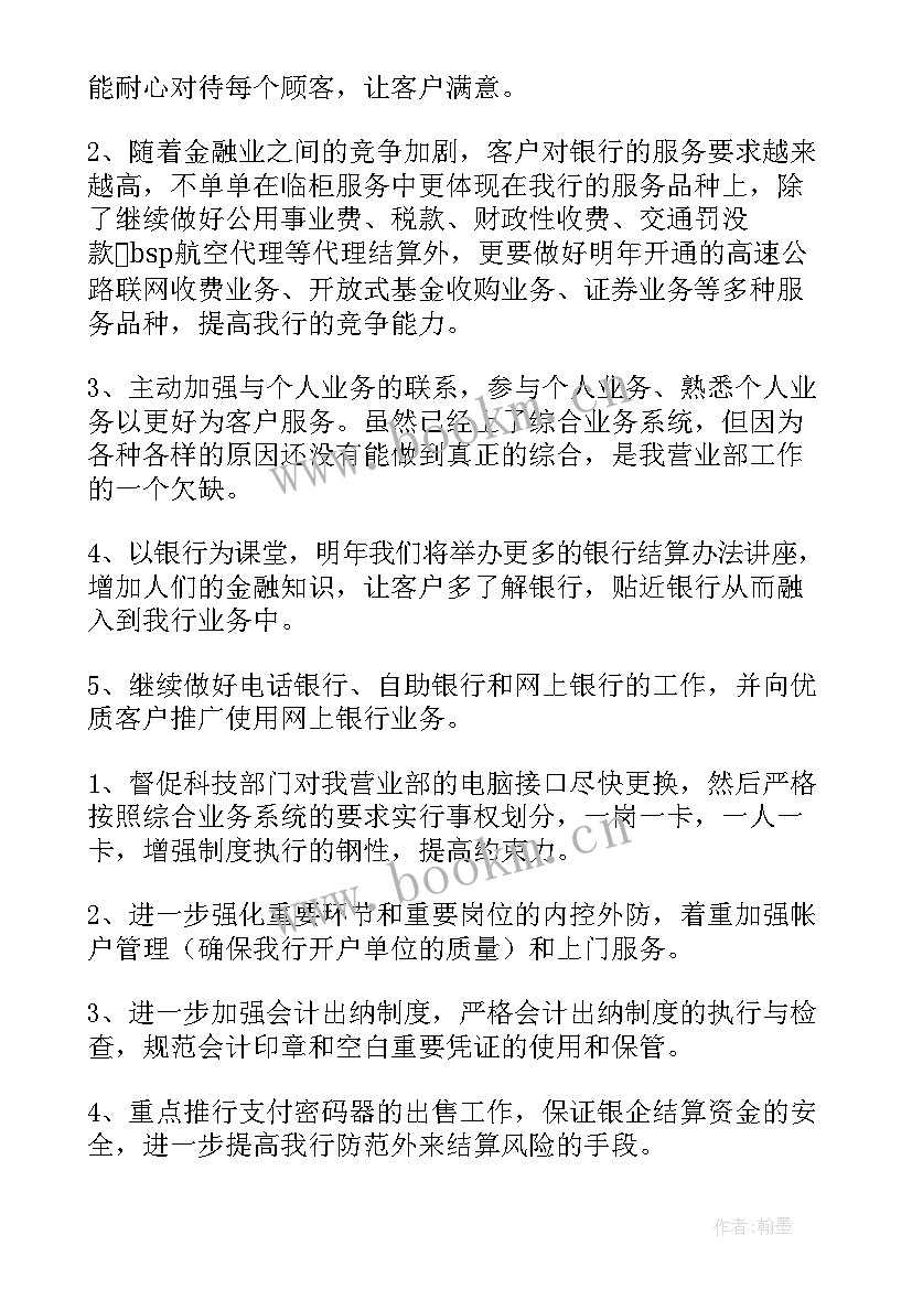 银行办公工作计划 银行工作计划(优质9篇)