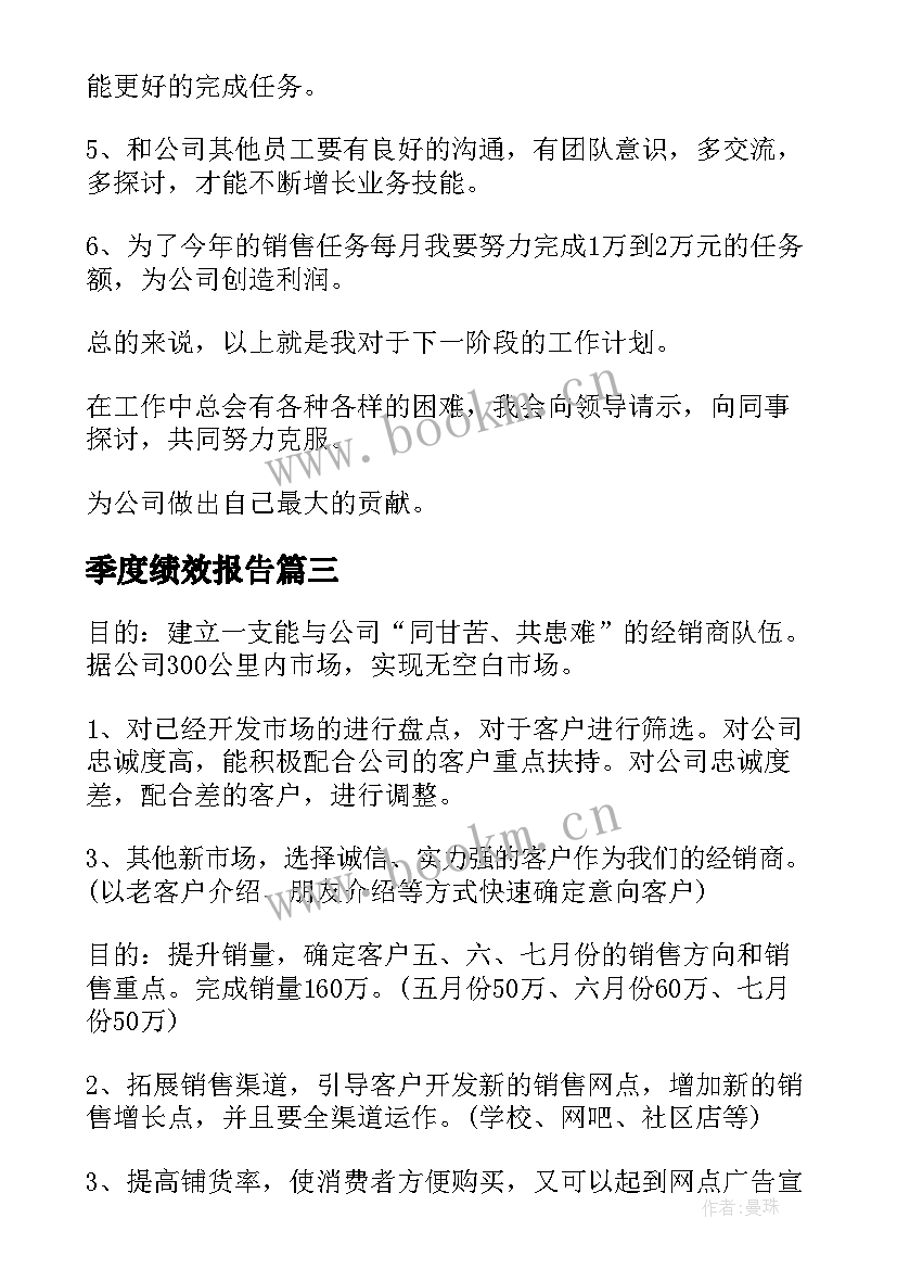 最新季度绩效报告(优秀5篇)