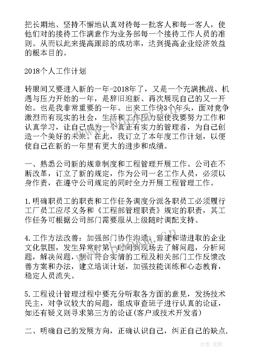 2023年工作计划和后期安排一样吗(优秀10篇)