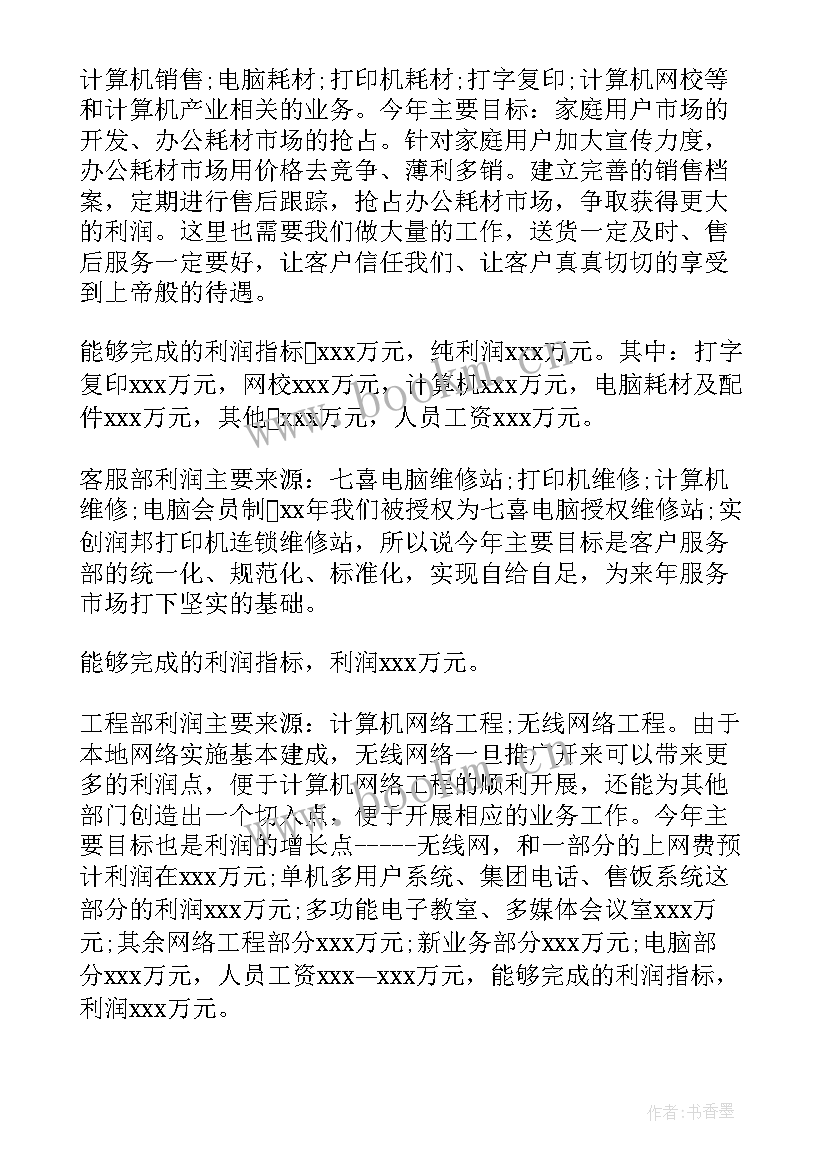 电脑工作计划表做 电脑销售工作计划(模板6篇)