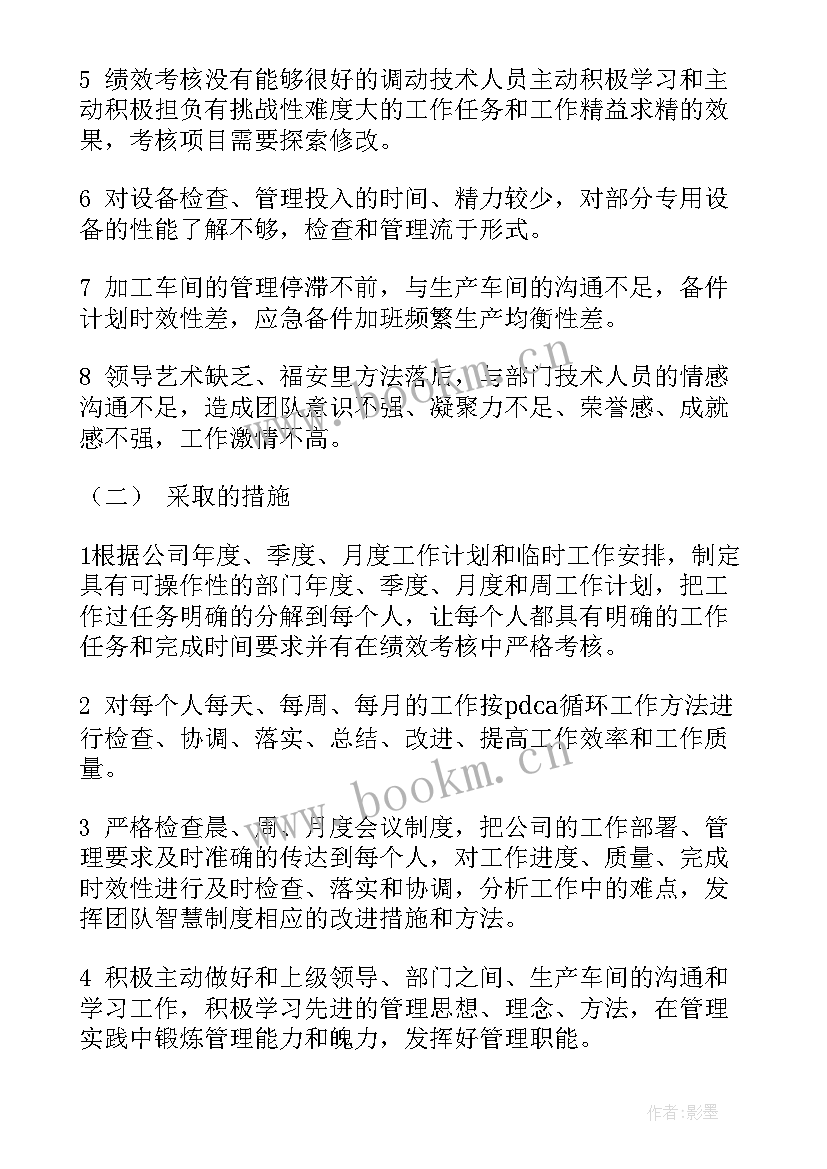 电气巡检员工作计划(优质8篇)