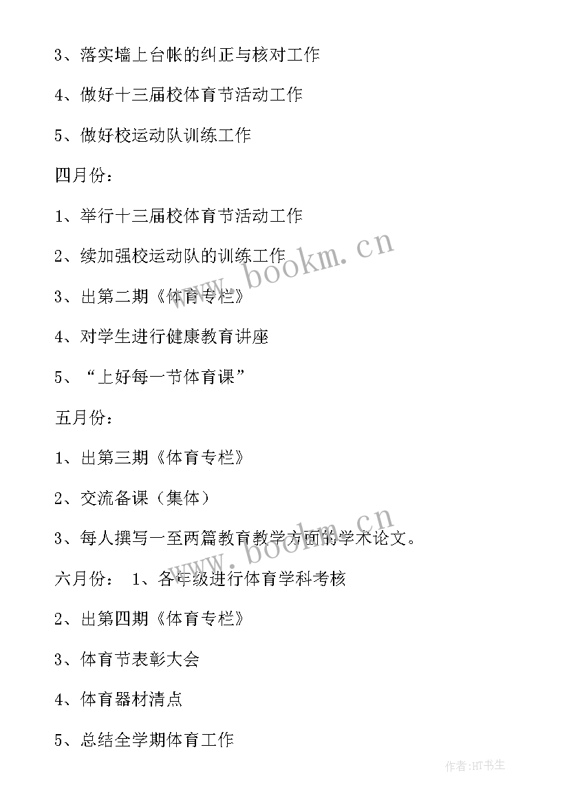 最新村级冬季攻势实施方案 春季工作计划(精选10篇)