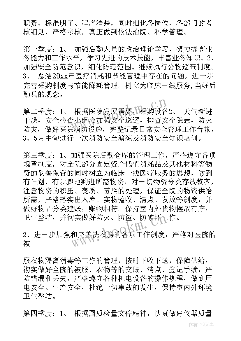 最新医院管理工作计划(优秀5篇)