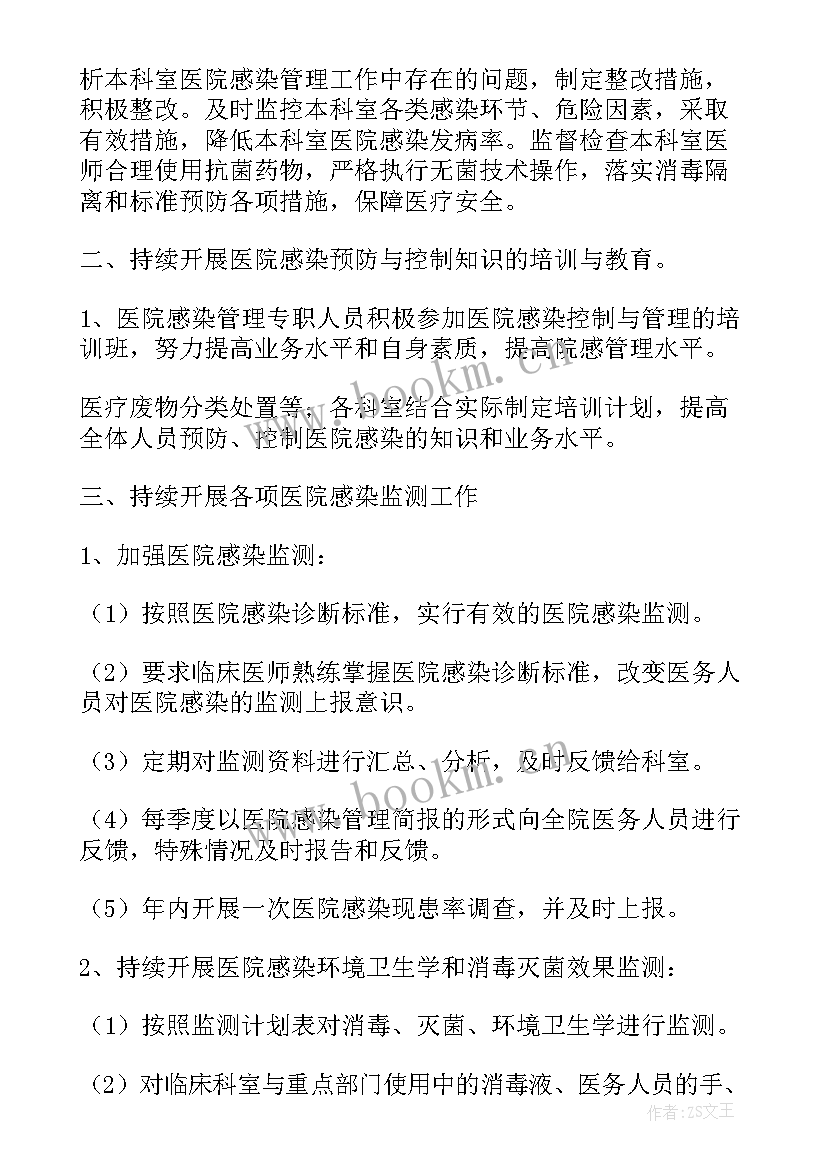 最新医院管理工作计划(优秀5篇)