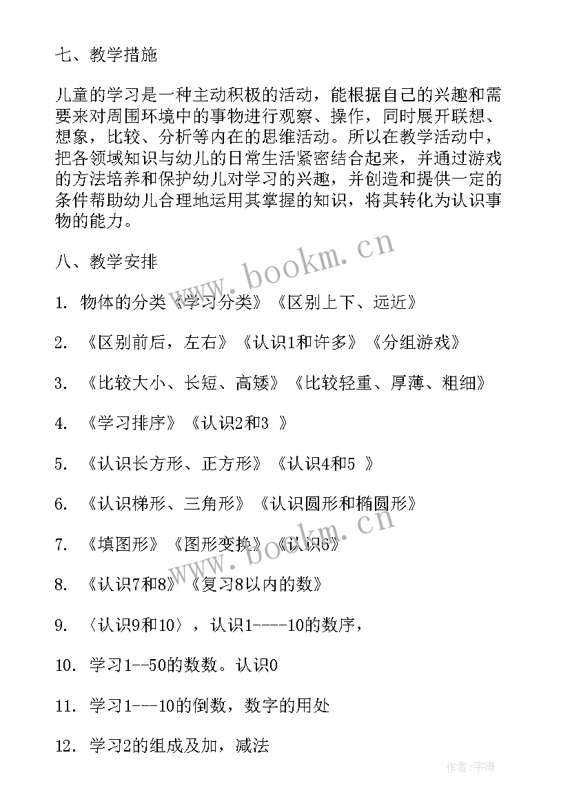 最新幼师学期工作计划小班上学期 幼师新学期工作计划(实用8篇)