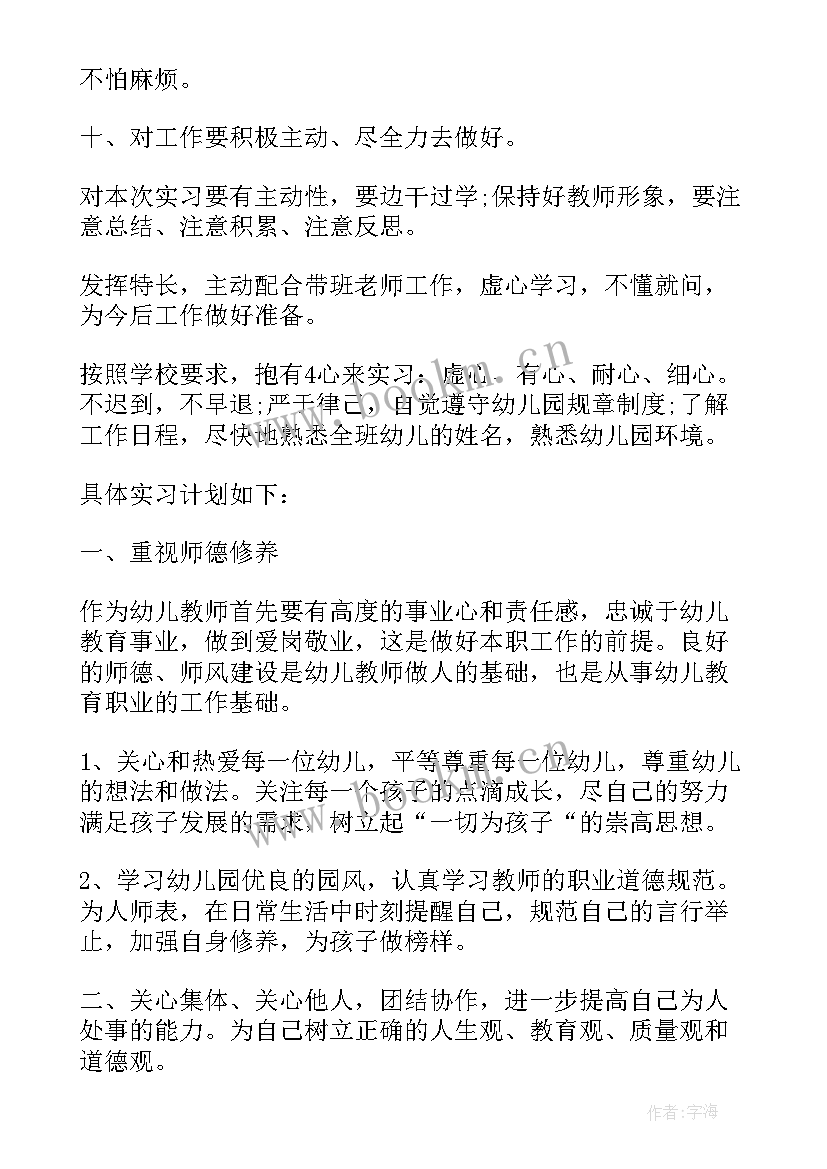 最新幼师学期工作计划小班上学期 幼师新学期工作计划(实用8篇)