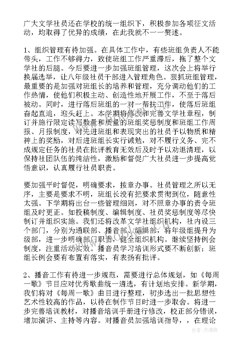 2023年会议计划报告 来年年度工作计划(优质5篇)