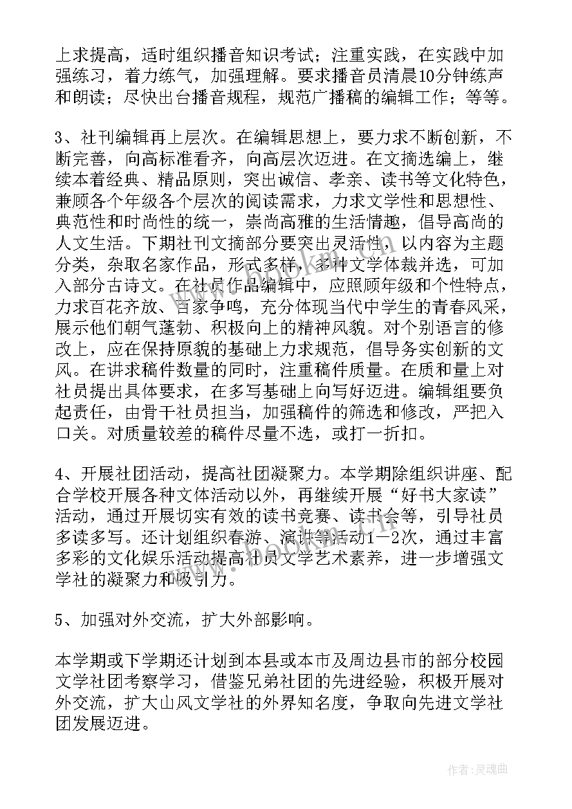 2023年会议计划报告 来年年度工作计划(优质5篇)