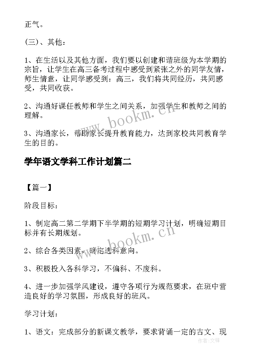 学年语文学科工作计划(实用5篇)