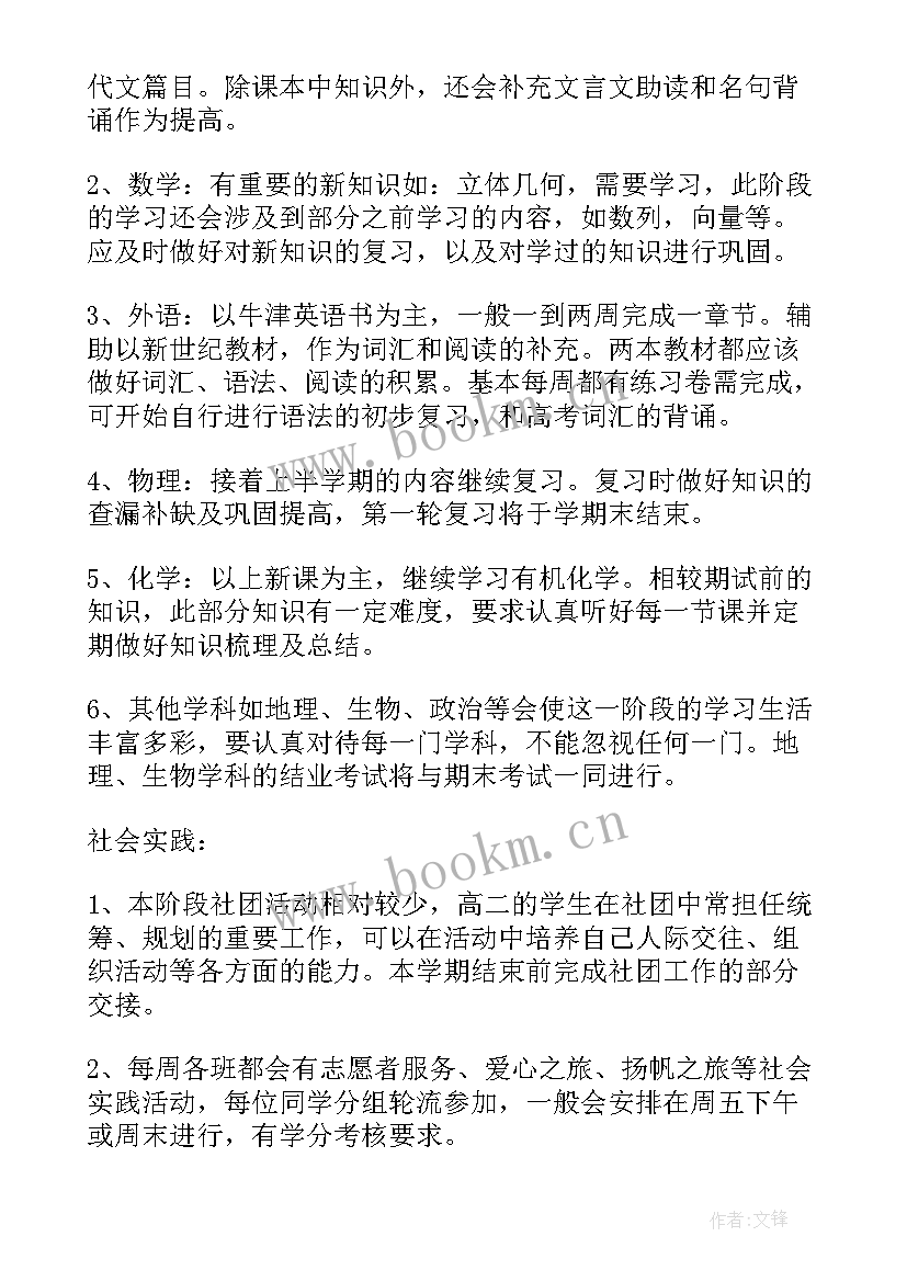 学年语文学科工作计划(实用5篇)