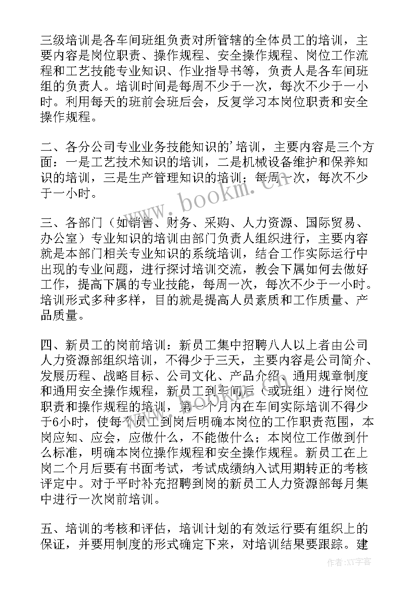 企业职工培训计划 公司员工培训工作计划(汇总10篇)