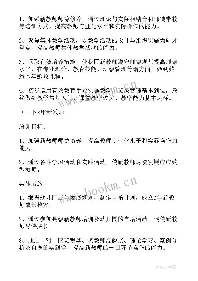 企业职工培训计划 公司员工培训工作计划(汇总10篇)