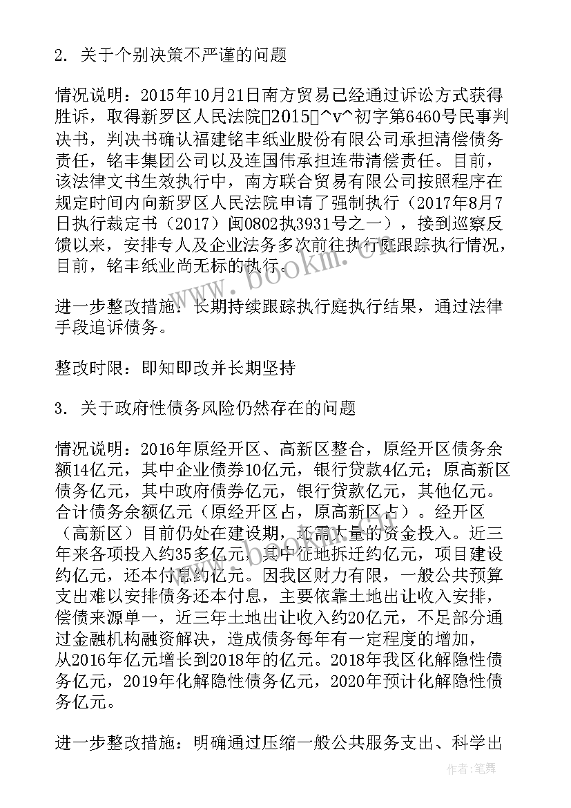 2023年融资工作的目标和计划 银行债券融资工作计划(汇总6篇)