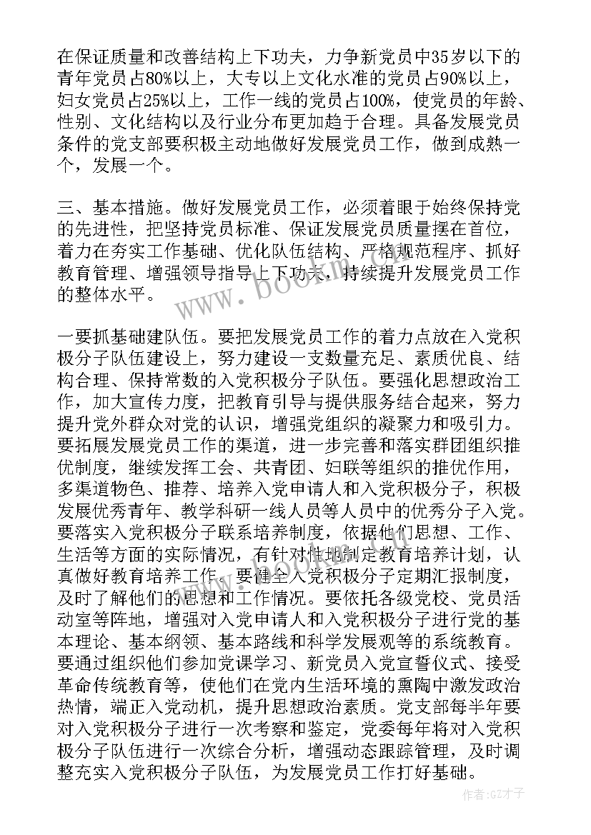 2023年党员工作安排 党员教育工作计划(大全9篇)