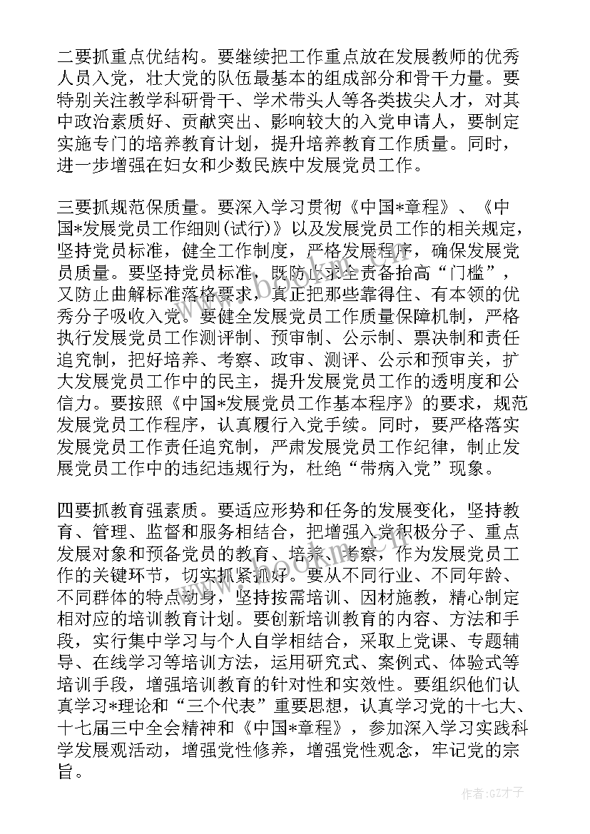 2023年党员工作安排 党员教育工作计划(大全9篇)