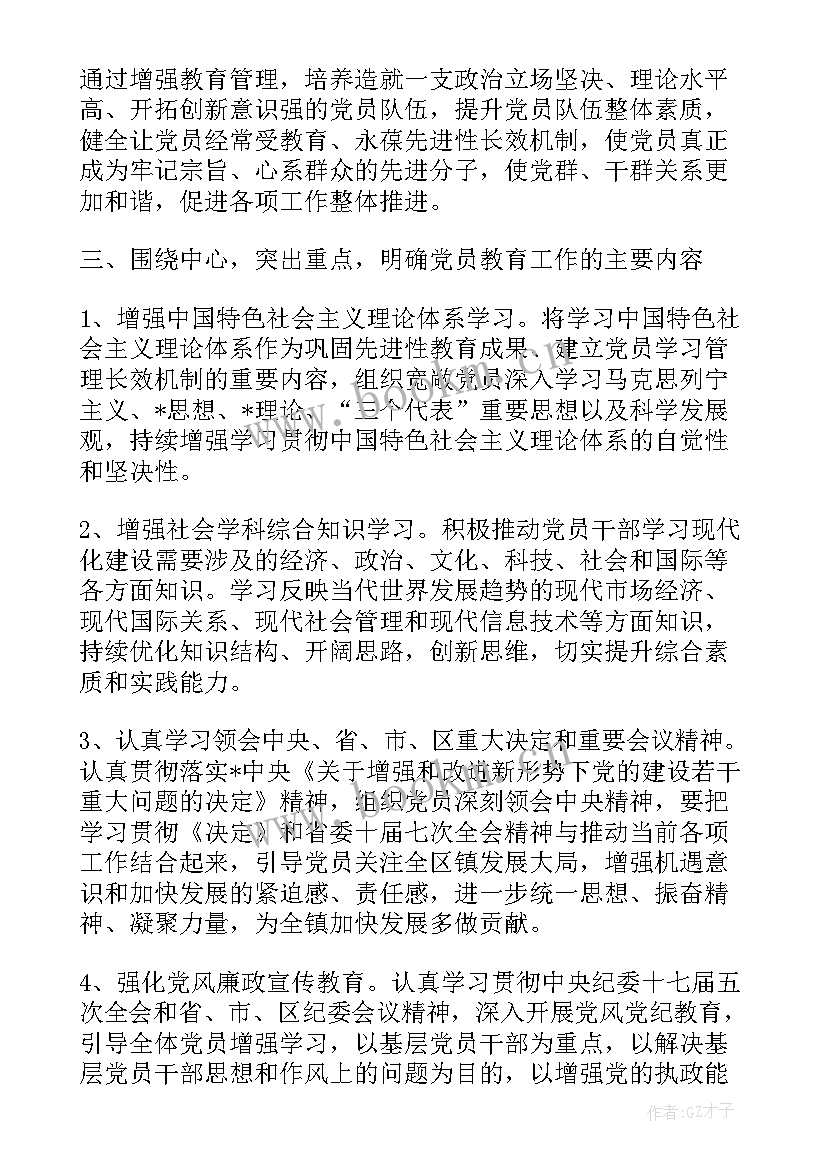 2023年党员工作安排 党员教育工作计划(大全9篇)