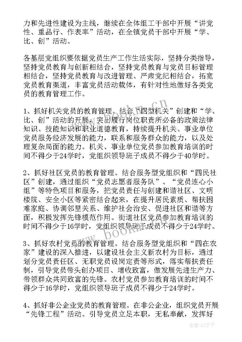 2023年党员工作安排 党员教育工作计划(大全9篇)