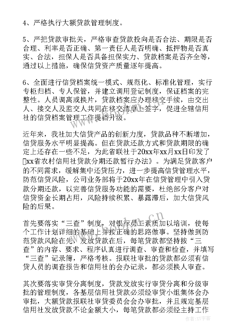 银行对公业务工作计划 银行柜员工作计划(实用8篇)