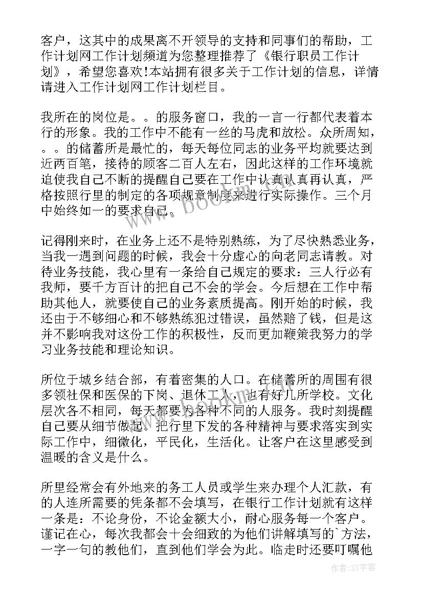 银行对公业务工作计划 银行柜员工作计划(实用8篇)