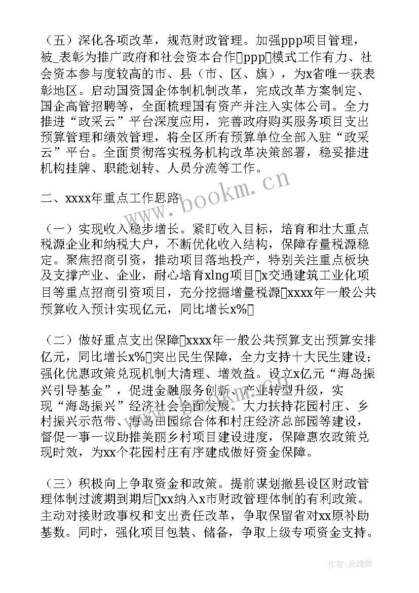 2023年园林处亮点工作计划和目标 财政工作计划亮点(大全8篇)