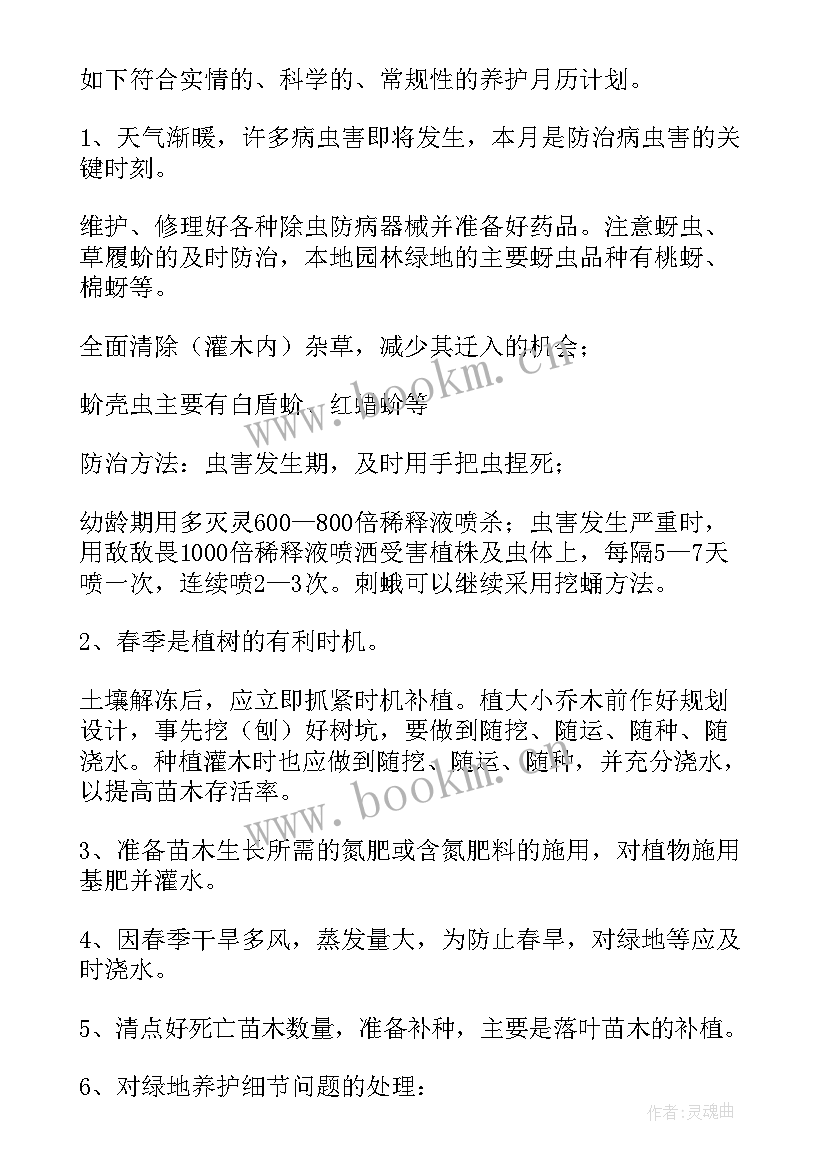 2023年园林处亮点工作计划和目标 财政工作计划亮点(大全8篇)