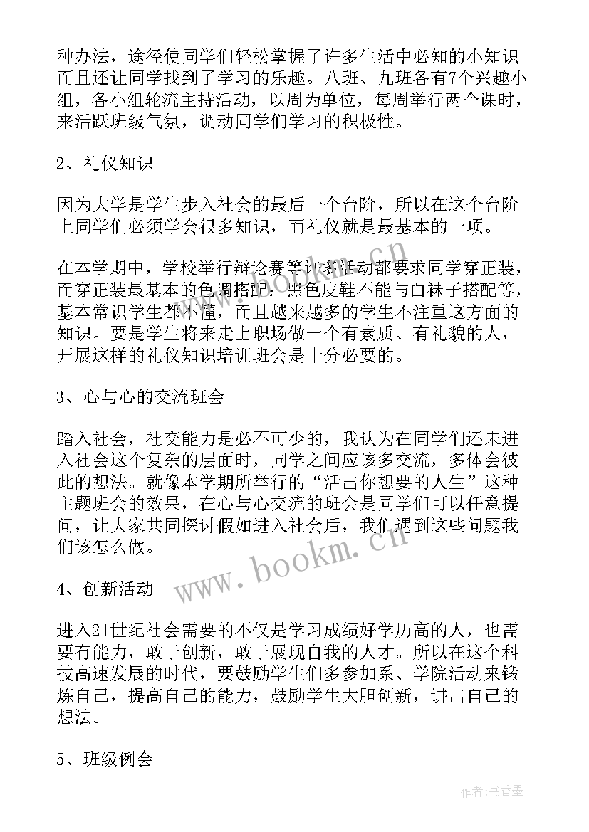 大学工作计划书如何写(优秀8篇)