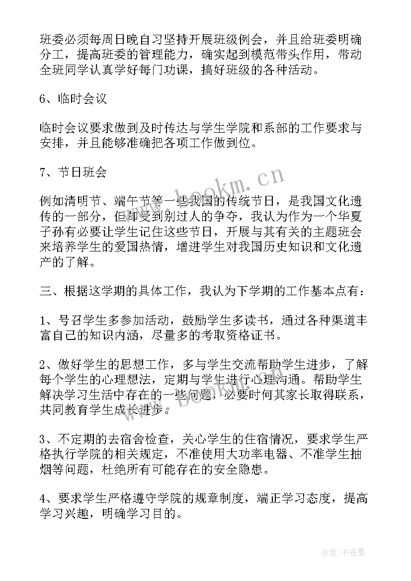 大学工作计划书如何写(优秀8篇)