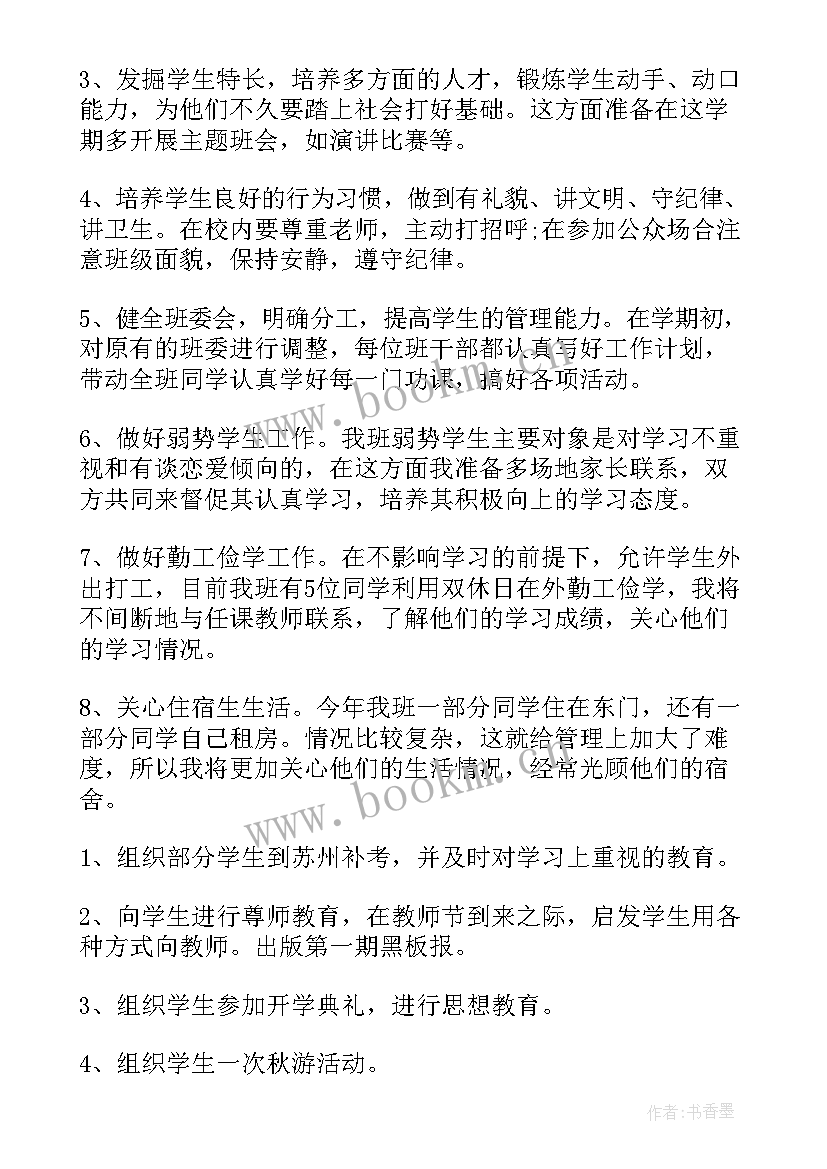 大学工作计划书如何写(优秀8篇)