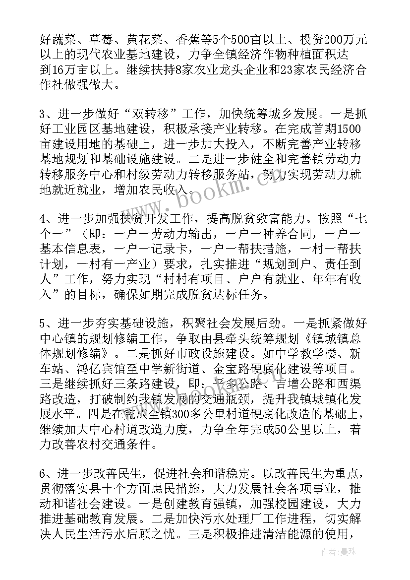 最新乡镇农经员工作计划(模板9篇)