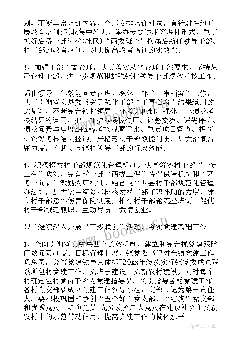 最新党建工作计划版 党建工作计划(优秀8篇)