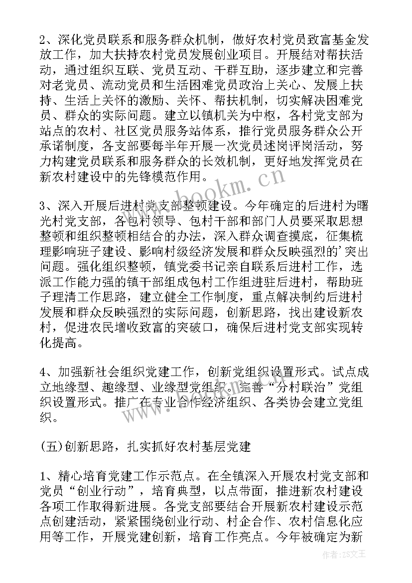 最新党建工作计划版 党建工作计划(优秀8篇)