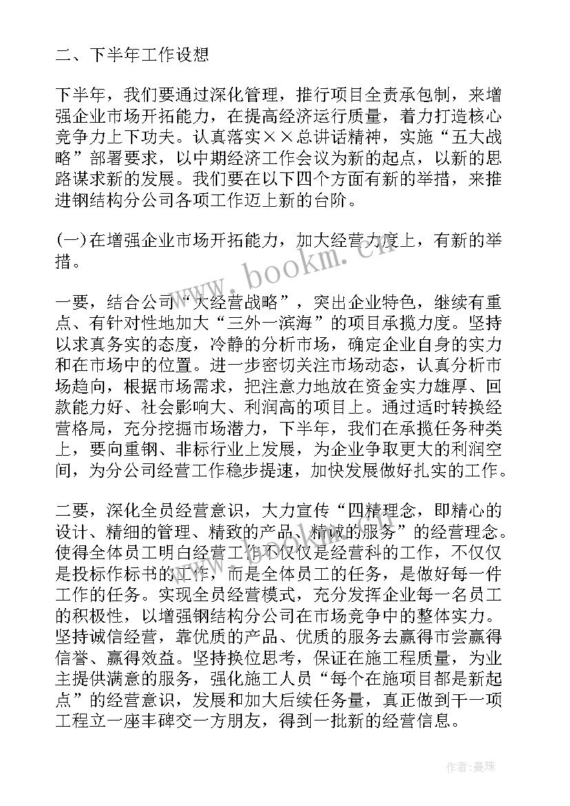 巡察工作不足和努力方向 单位工作计划(实用7篇)