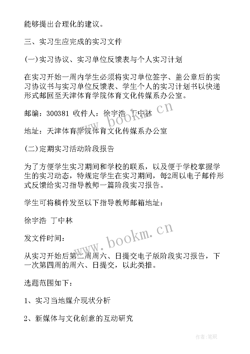 最新公司启动计划书 实习工作计划安排(优秀10篇)