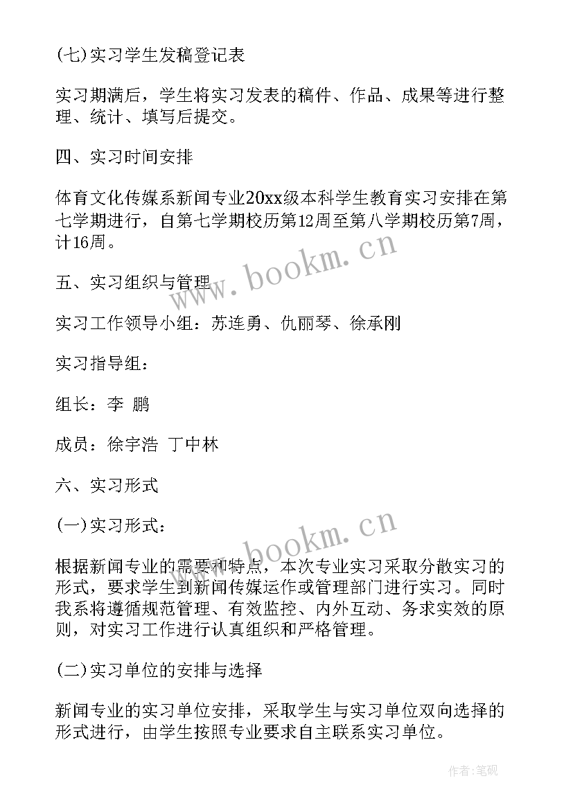 最新公司启动计划书 实习工作计划安排(优秀10篇)