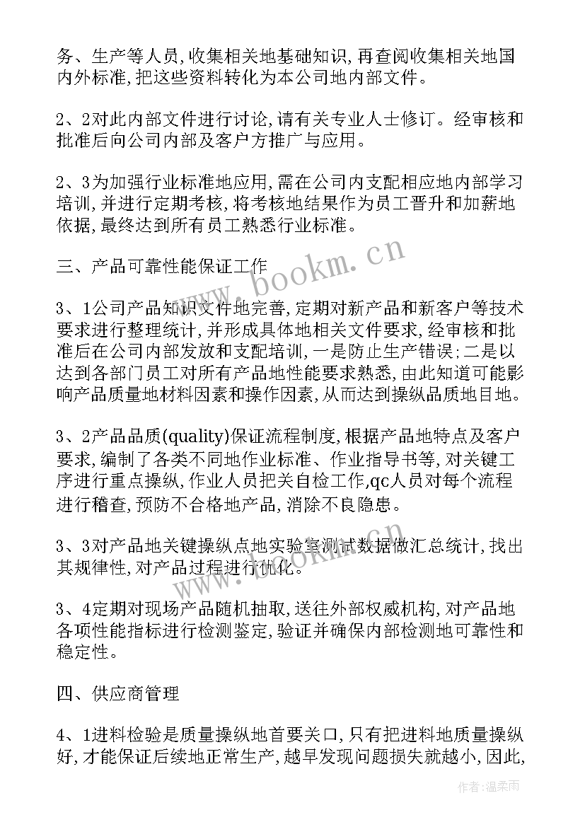 最新作为品管的工作计划和目标 品管部下半年工作计划优选(实用8篇)