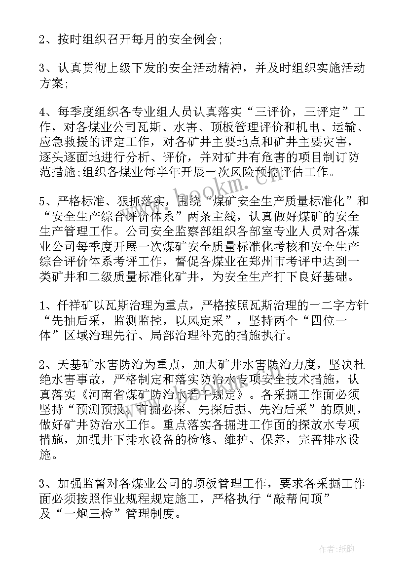 2023年煤矿工作作风方面存在的问题 煤矿安全工作计划(精选7篇)