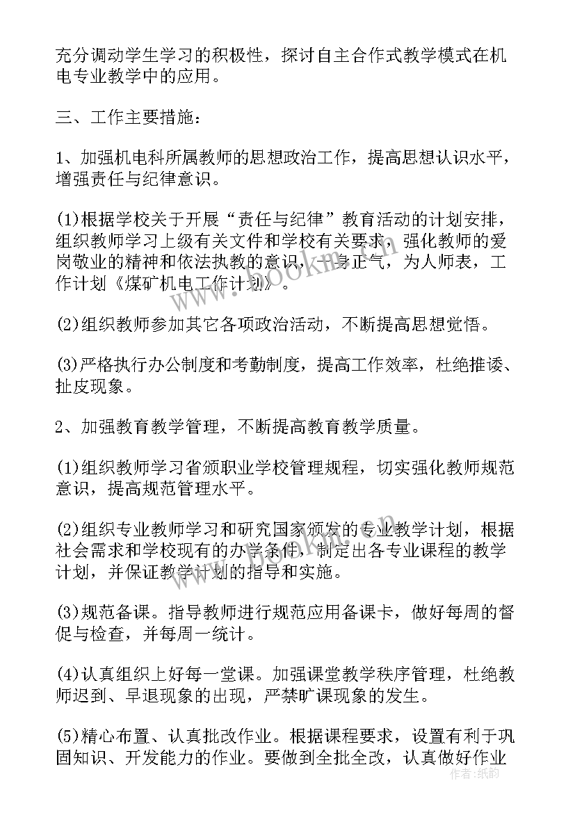 2023年煤矿工作作风方面存在的问题 煤矿安全工作计划(精选7篇)