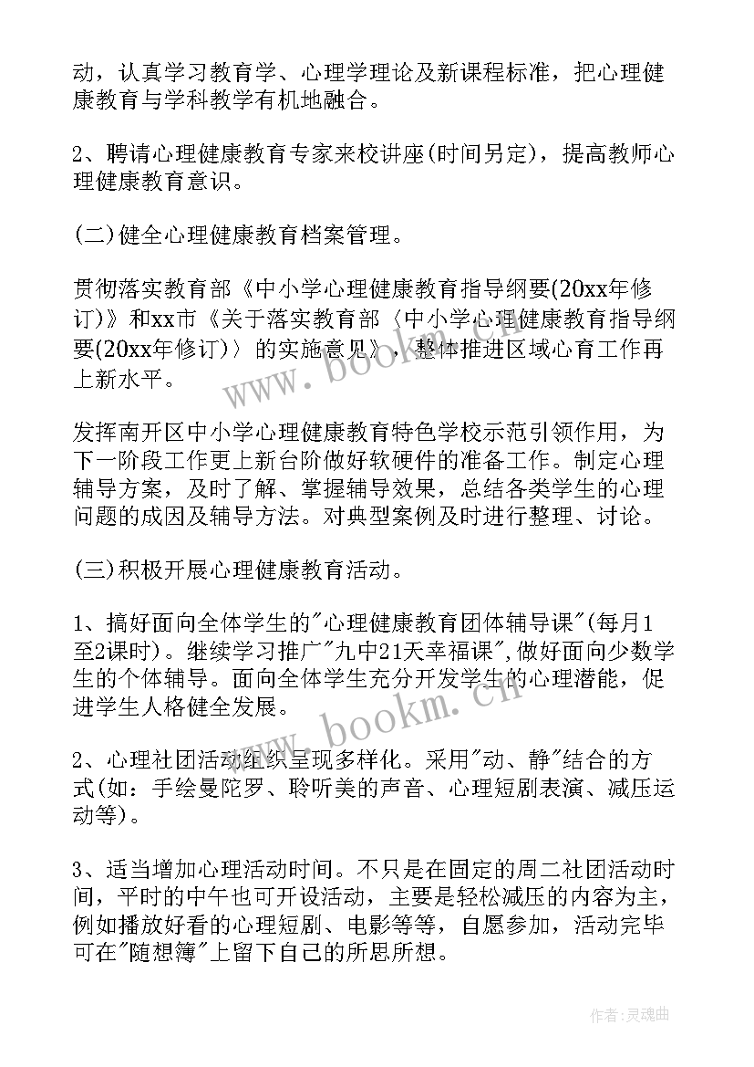 最新美妆协会工作计划和目标 协会工作计划(精选6篇)