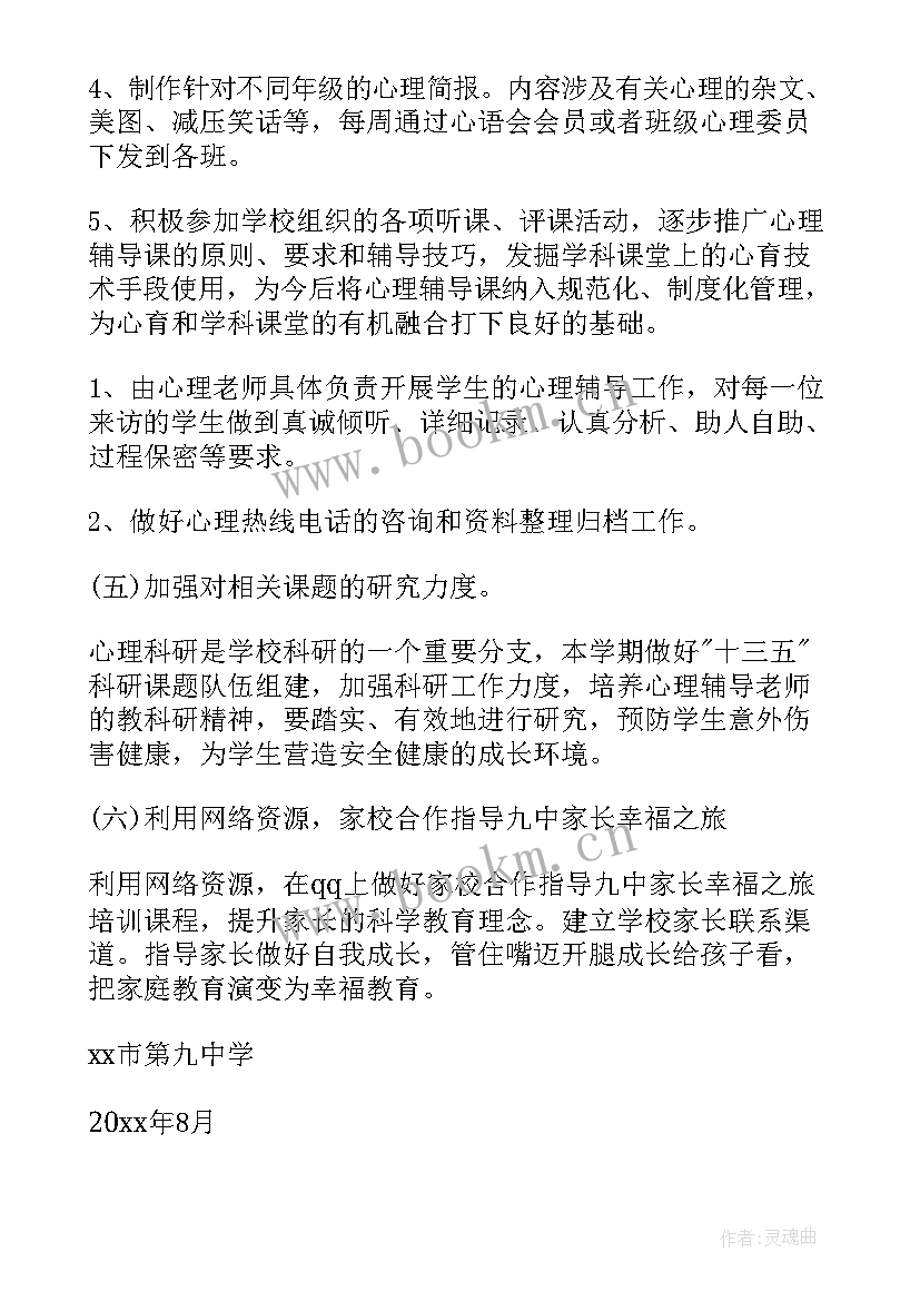 最新美妆协会工作计划和目标 协会工作计划(精选6篇)