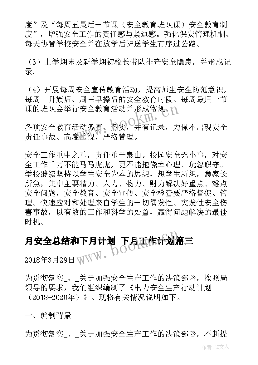 最新月安全总结和下月计划 下月工作计划(优质8篇)