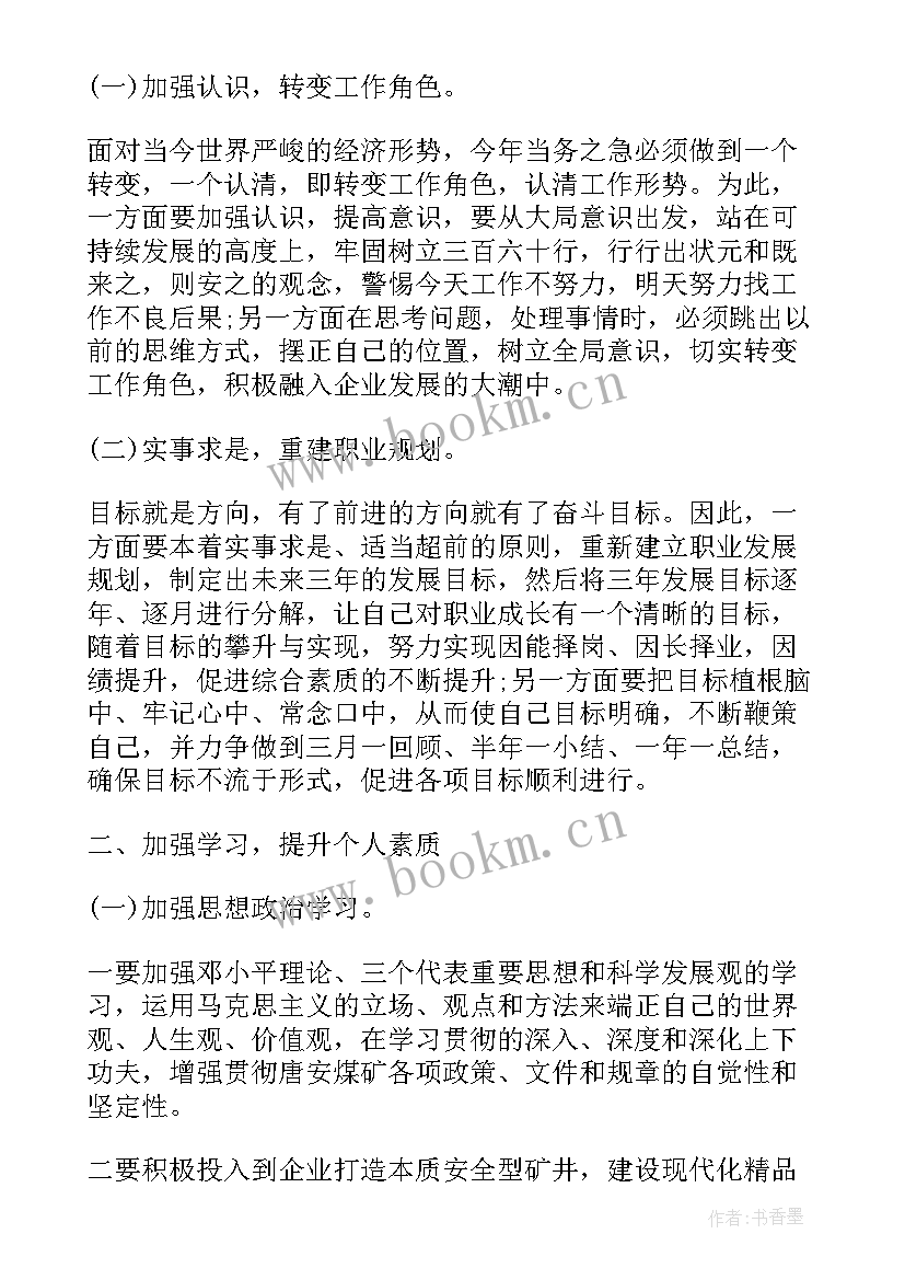 2023年好用的工作计划软件 常用的个人工作计划(精选9篇)