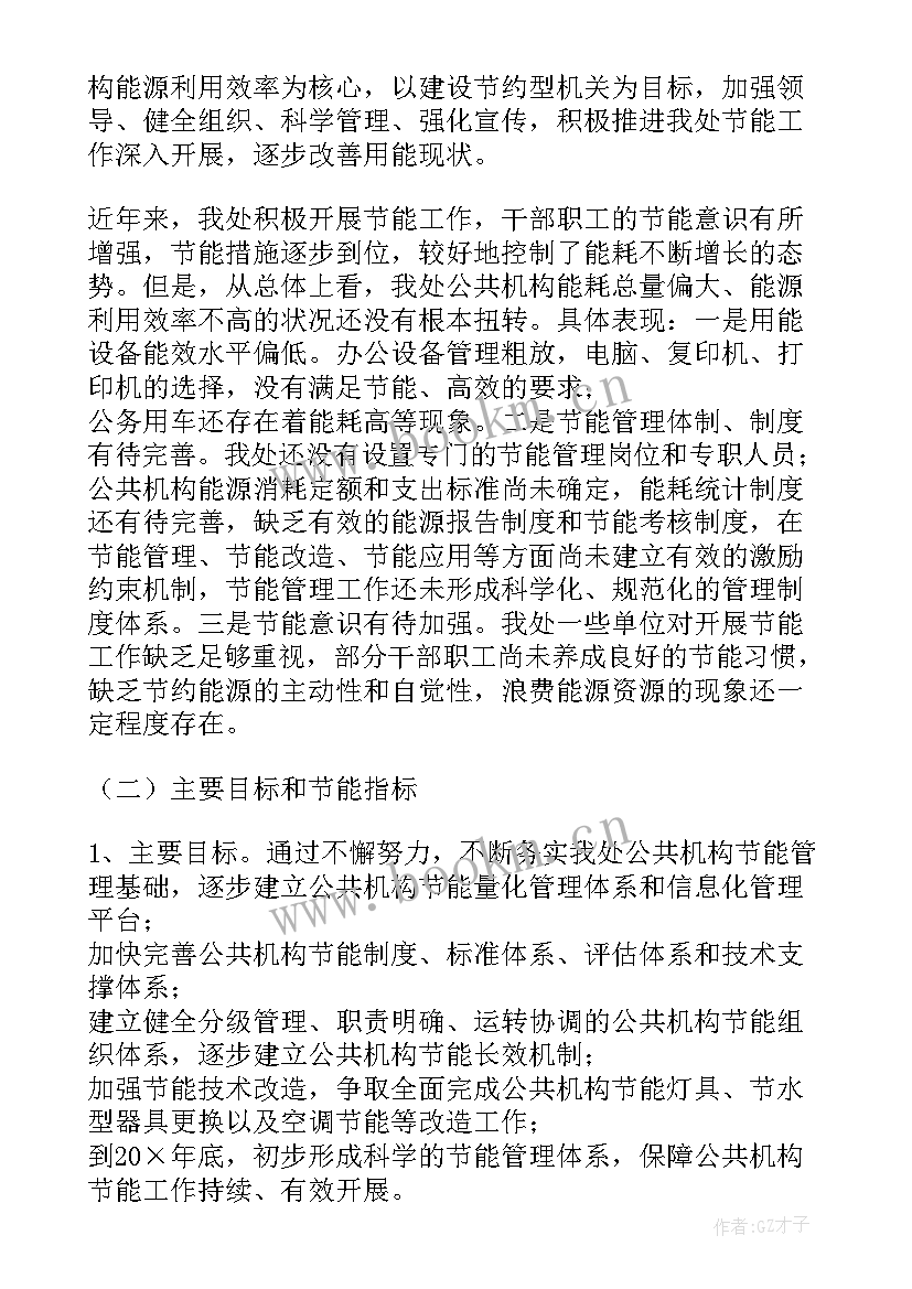 2023年电厂保障工作计划措施(精选5篇)