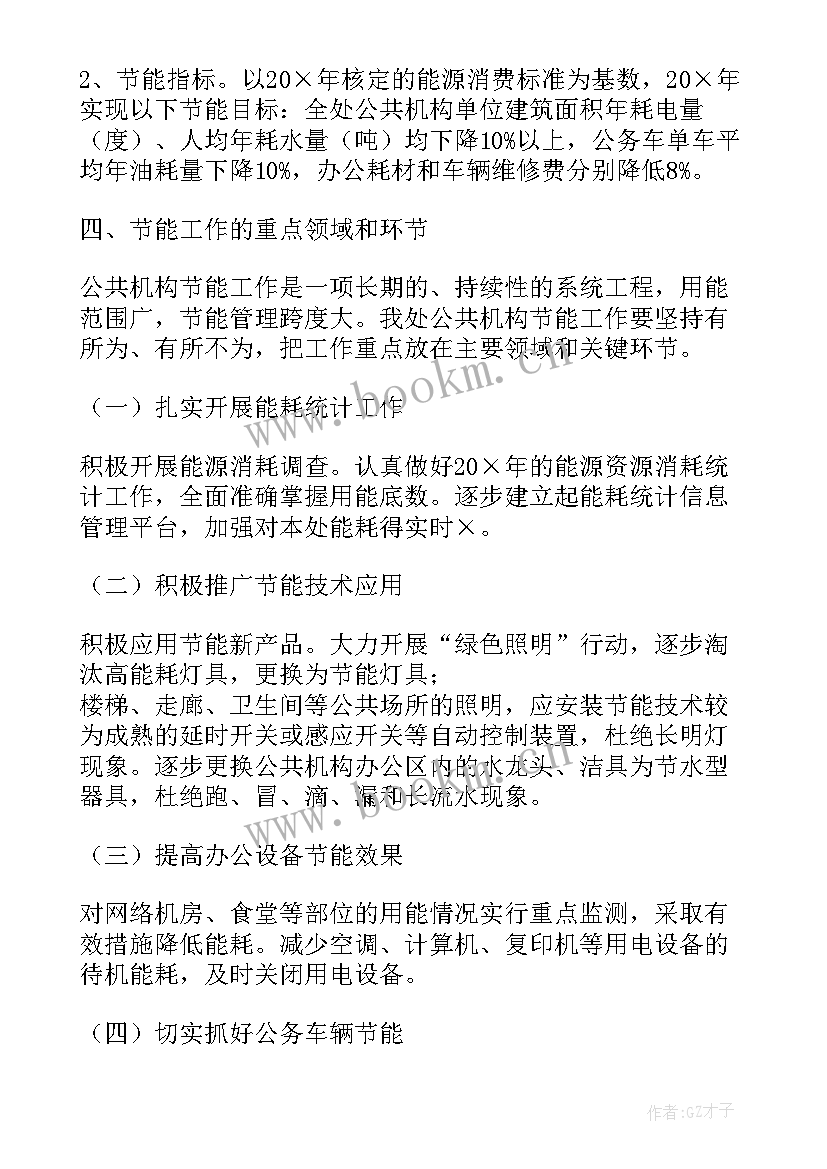 2023年电厂保障工作计划措施(精选5篇)