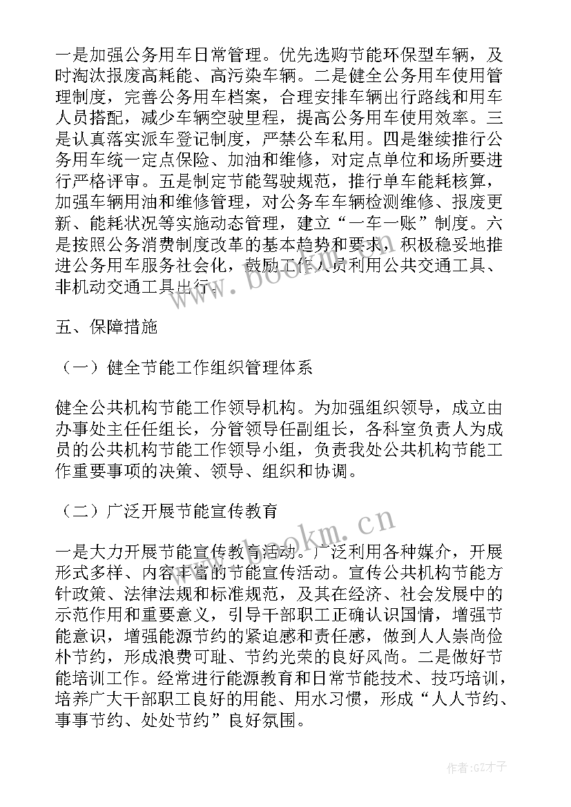 2023年电厂保障工作计划措施(精选5篇)