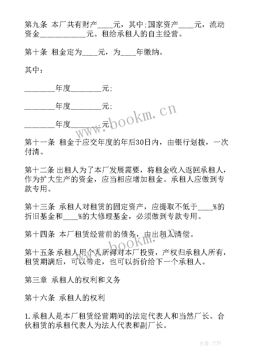 投标工作计划主要包括 企业租赁经营合同(精选6篇)