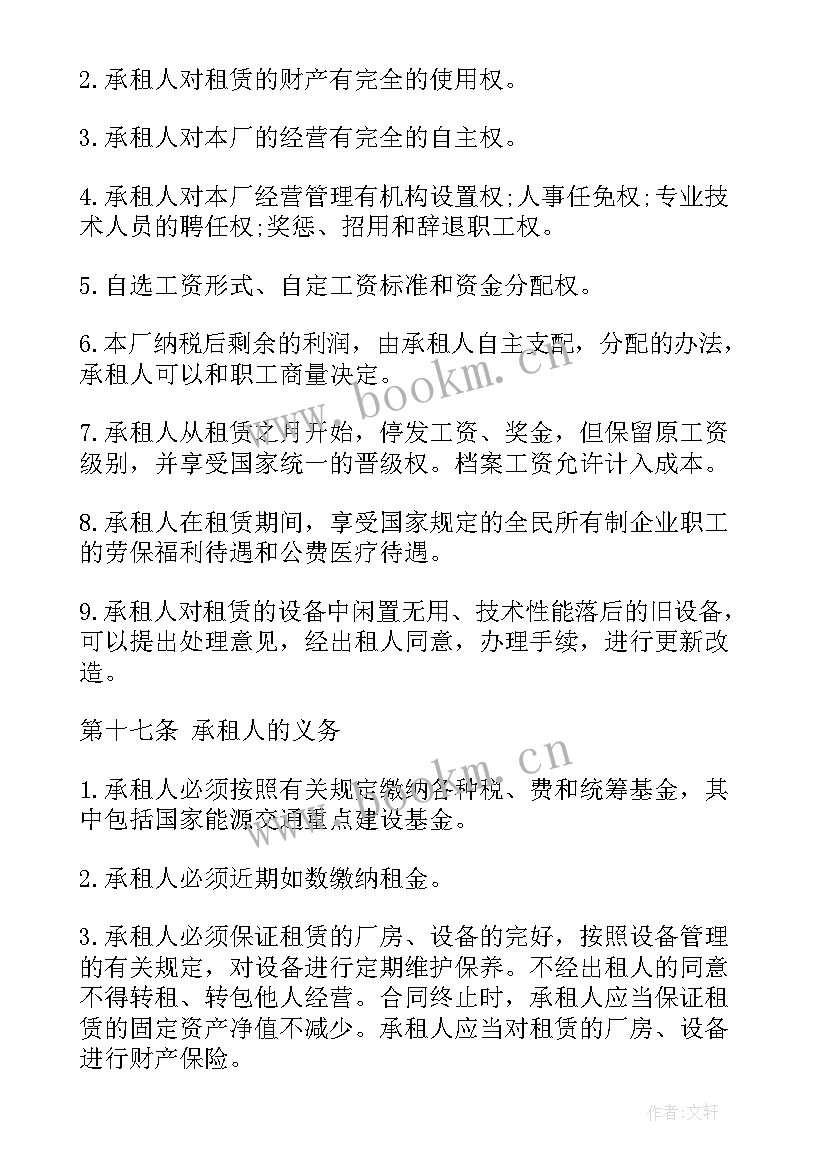 投标工作计划主要包括 企业租赁经营合同(精选6篇)