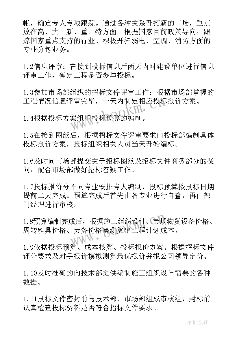 投标工作计划主要包括 企业租赁经营合同(精选6篇)