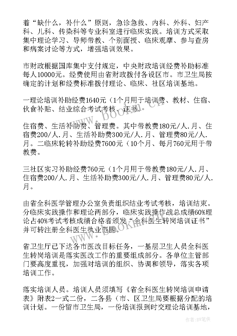 最新训练科工作计划总结 训练的工作计划(模板10篇)